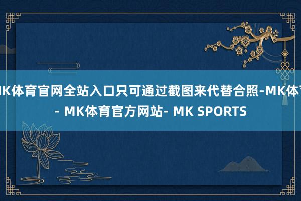 MK体育官网全站入口只可通过截图来代替合照-MK体育- MK体育官方网站- MK SPORTS